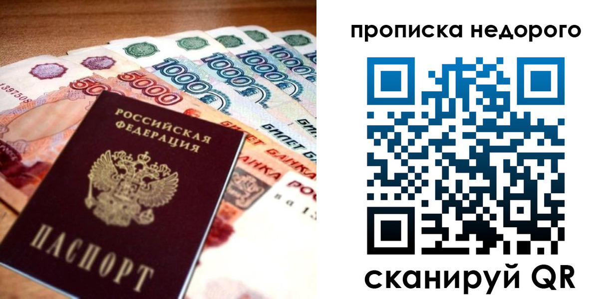 прописка для кредита в Сорске