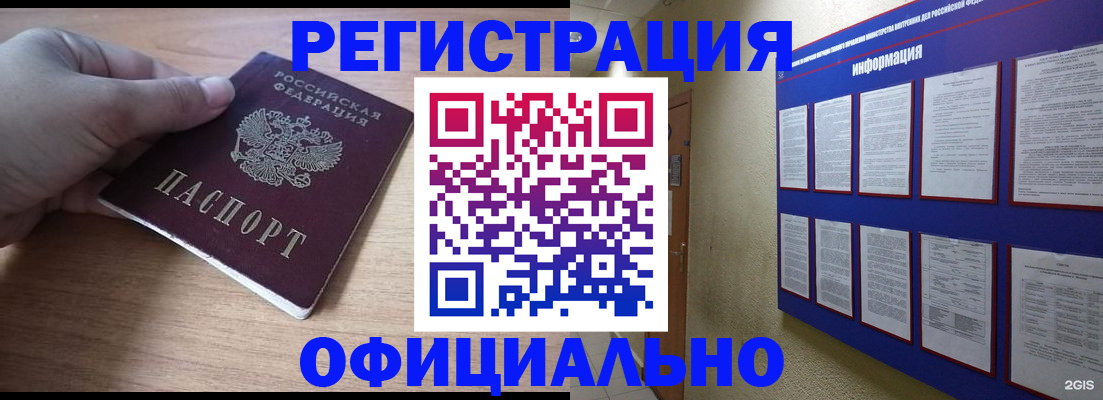 временная регистрация для школы в Сорске