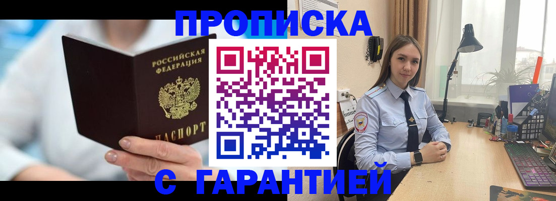 временная регистрация для школы в Сорске